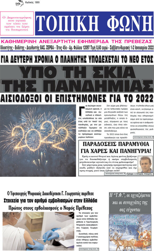 Τοπική Φωνή