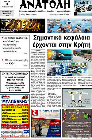 Πρωτοσέλιδο Ανατολή