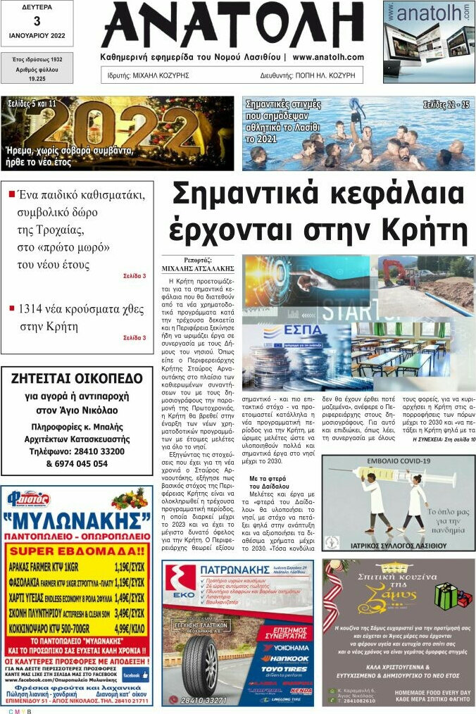 Ανατολή