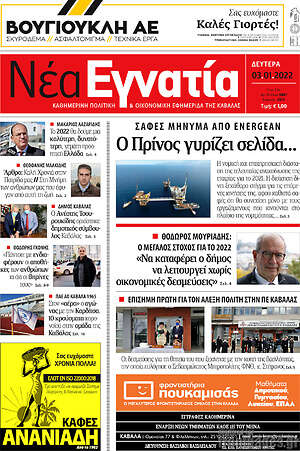 Πρωτοσέλιδο Νέα Εγνατία