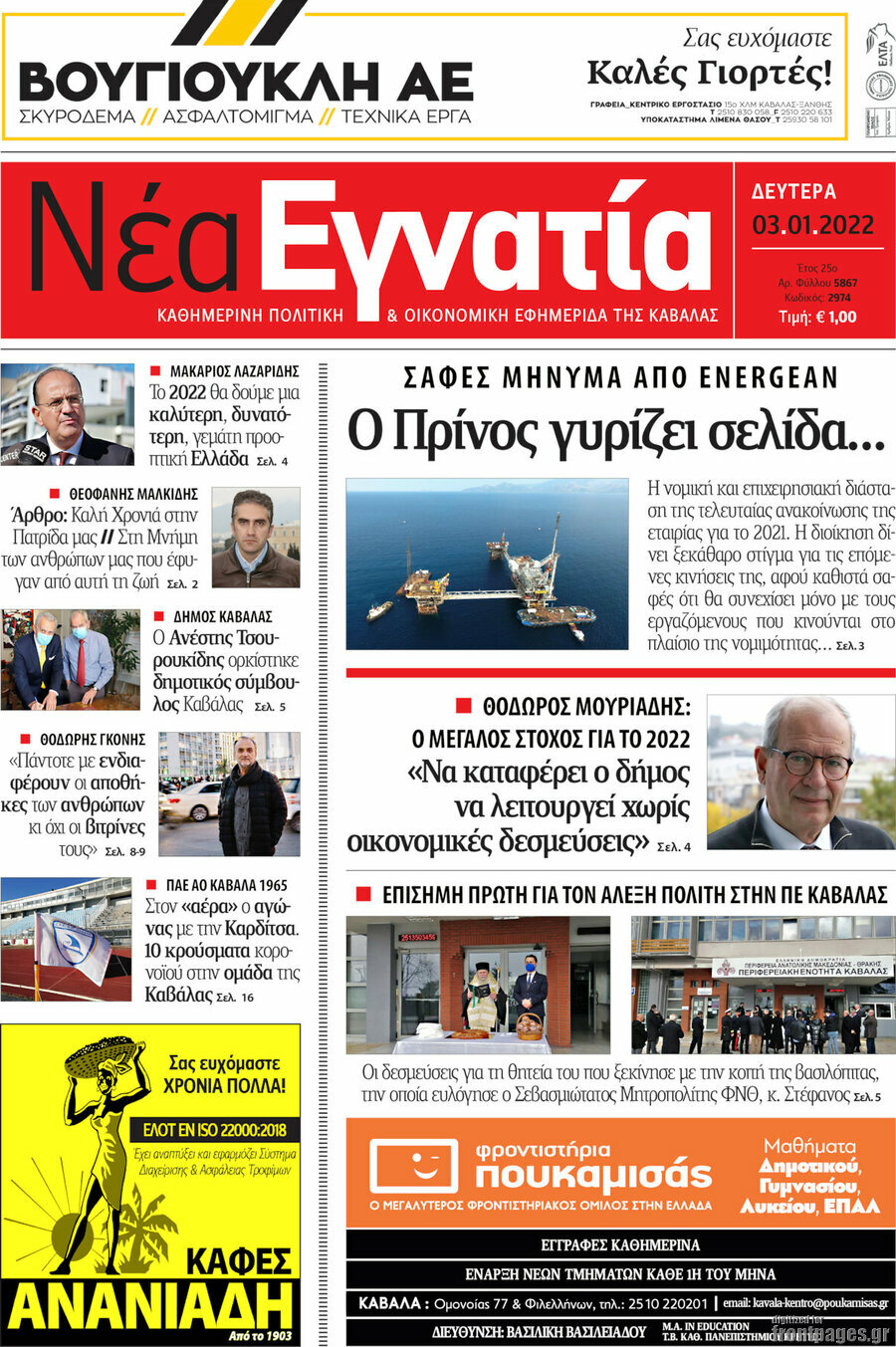 Νέα Εγνατία