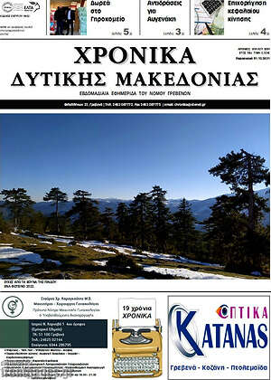 Πρωτοσέλιδο Χρονικά