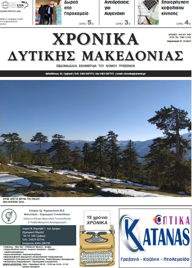 Χρονικά