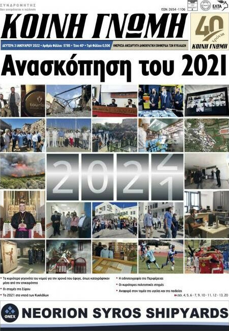 Κοινή Γνώμη