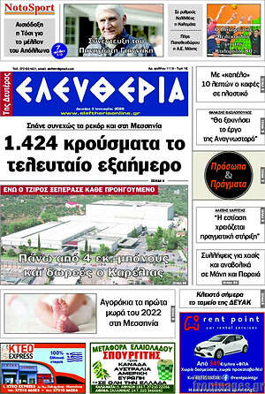Πρωτοσέλιδο Ελευθερία