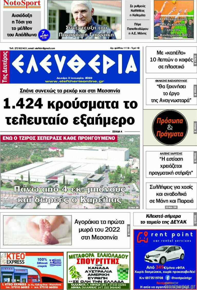 Ελευθερία