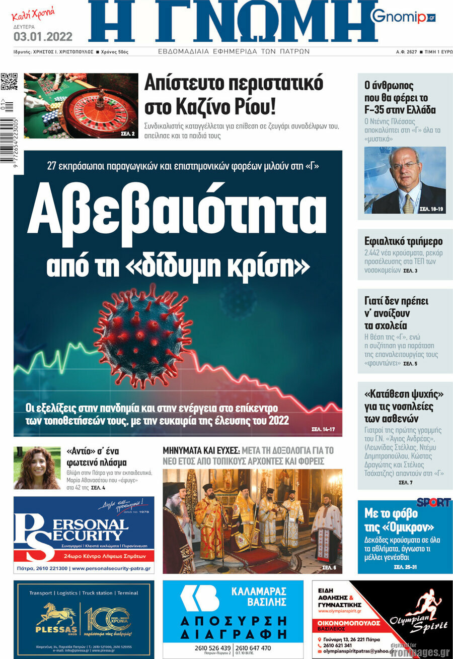 Η Γνώμη