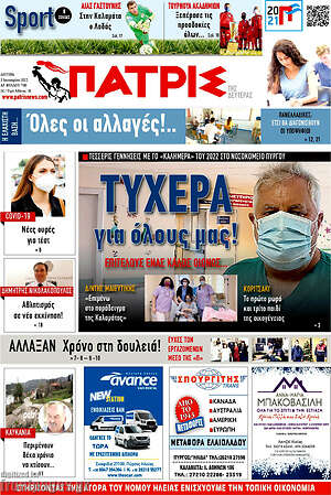 Πρωτοσέλιδο Πατρίς