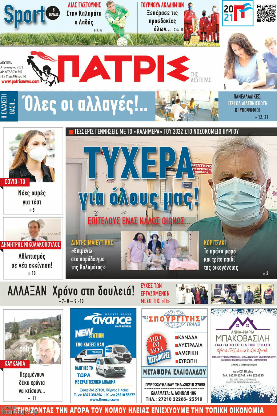 Πατρίς