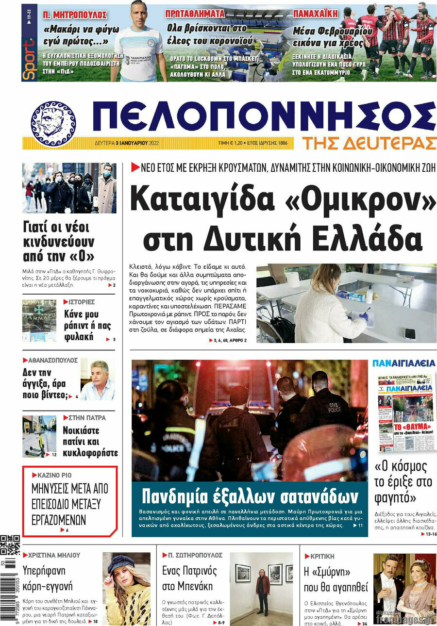 Πελοπόννησος