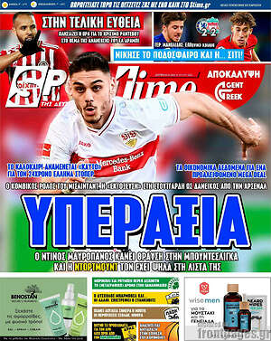 Πρωτοσέλιδο εφημερίδας SporTime - protoselida