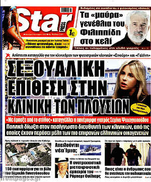 Πρωτοσέλιδο εφημερίδας Star press - protoselida