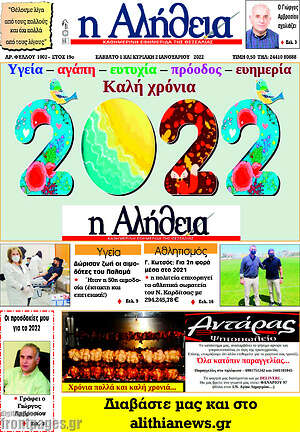 Πρωτοσέλιδο Η Αλήθεια
