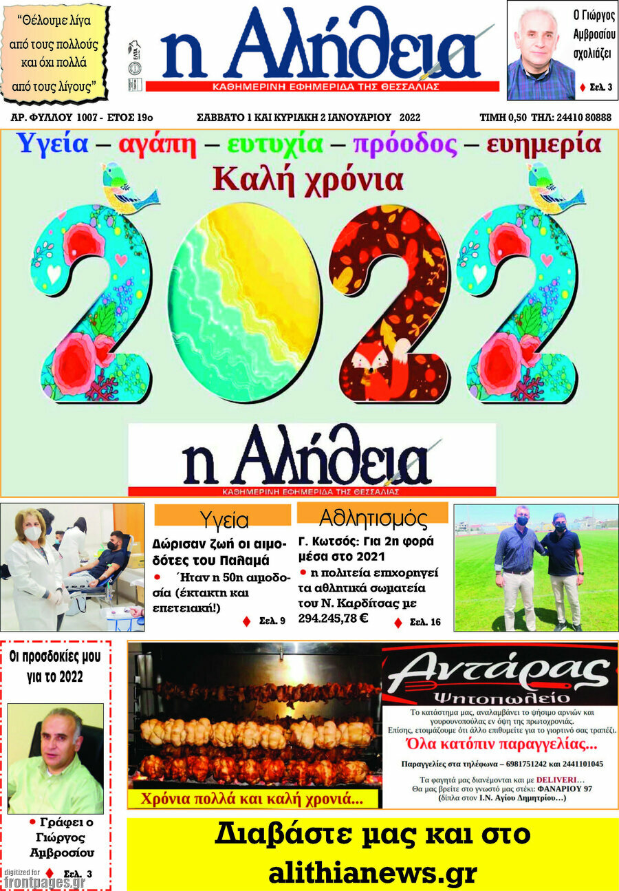 Η Αλήθεια
