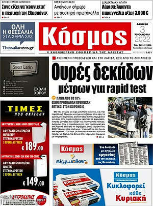 Πρωτοσέλιδο Κόσμος