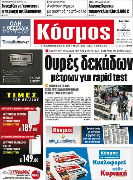 Κόσμος
