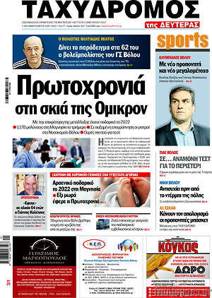 Πρωτοσέλιδο Ταχυδρόμος