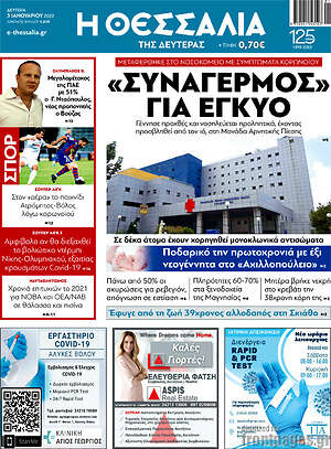 Πρωτοσέλιδο Θεσσαλία