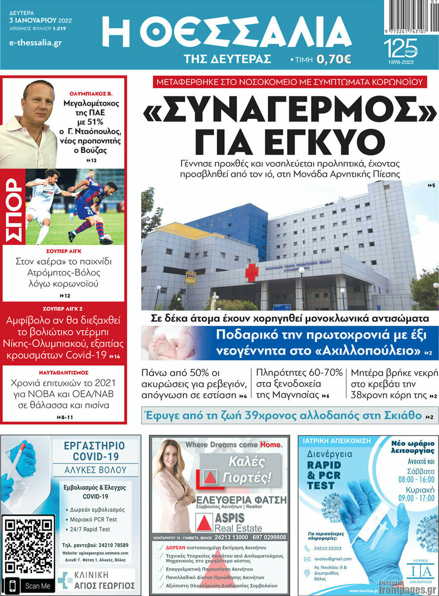 Θεσσαλία