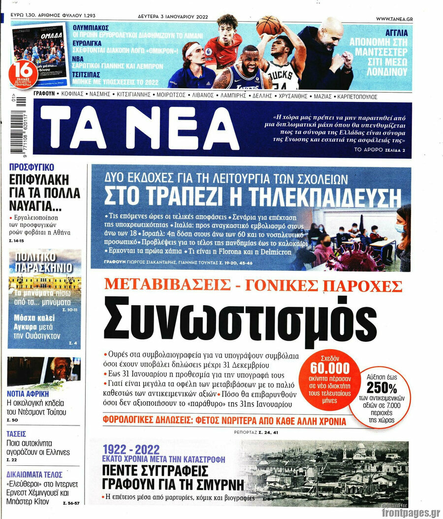 Τα Νέα