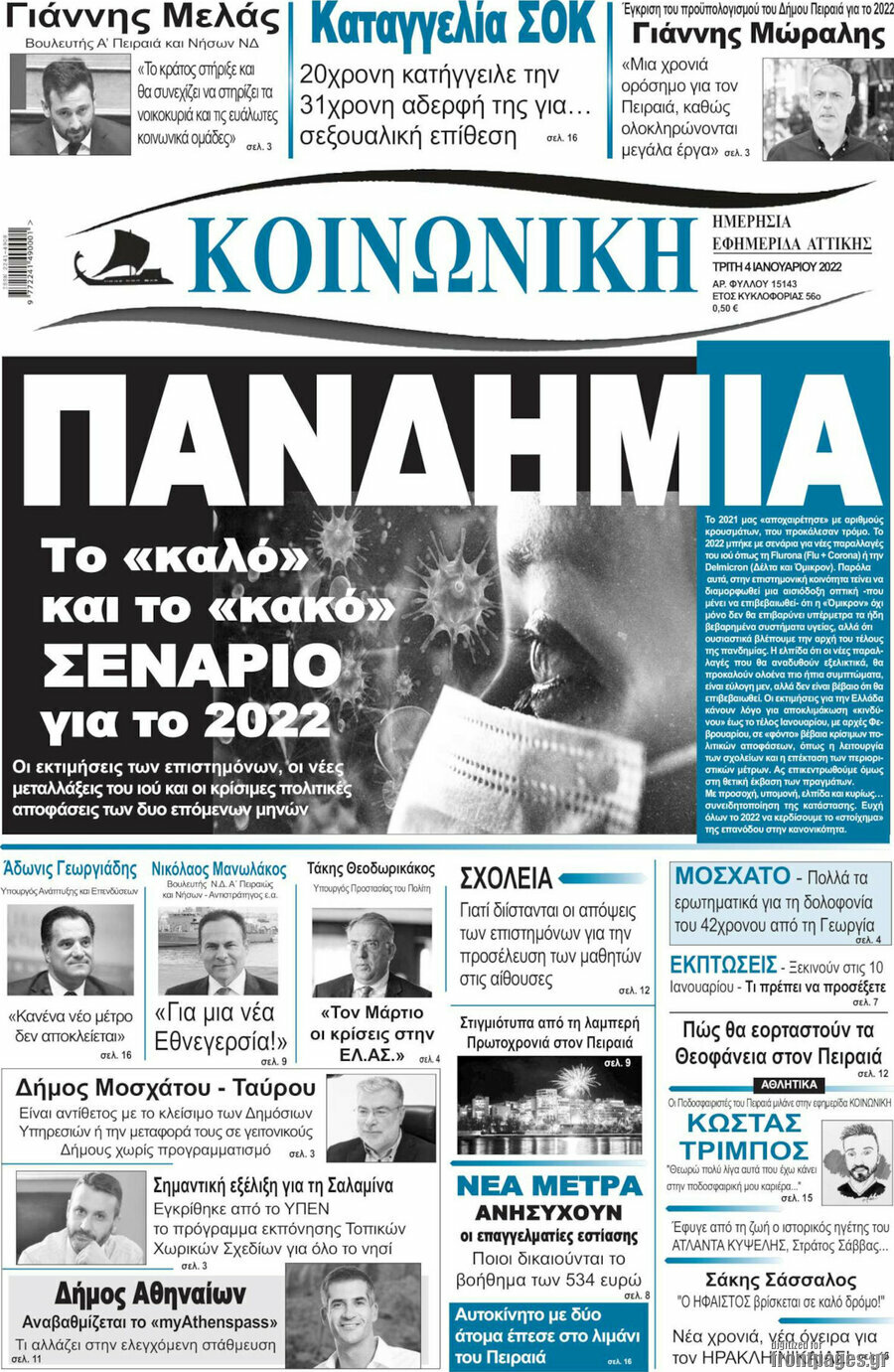 Κοινωνική