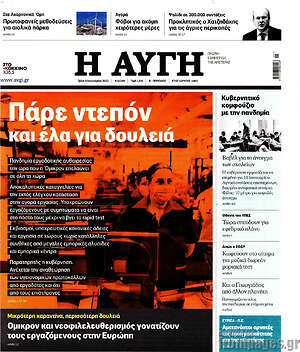 Αυγή: Πάρε ντεπόν και έλα για δουλειά