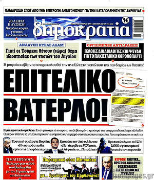 Πρωτοσέλιδο εφημερίδας Δημοκρατία - protoselida