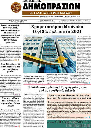 Πρωτοσέλιδο Εφημερίς Δημοπρασιών