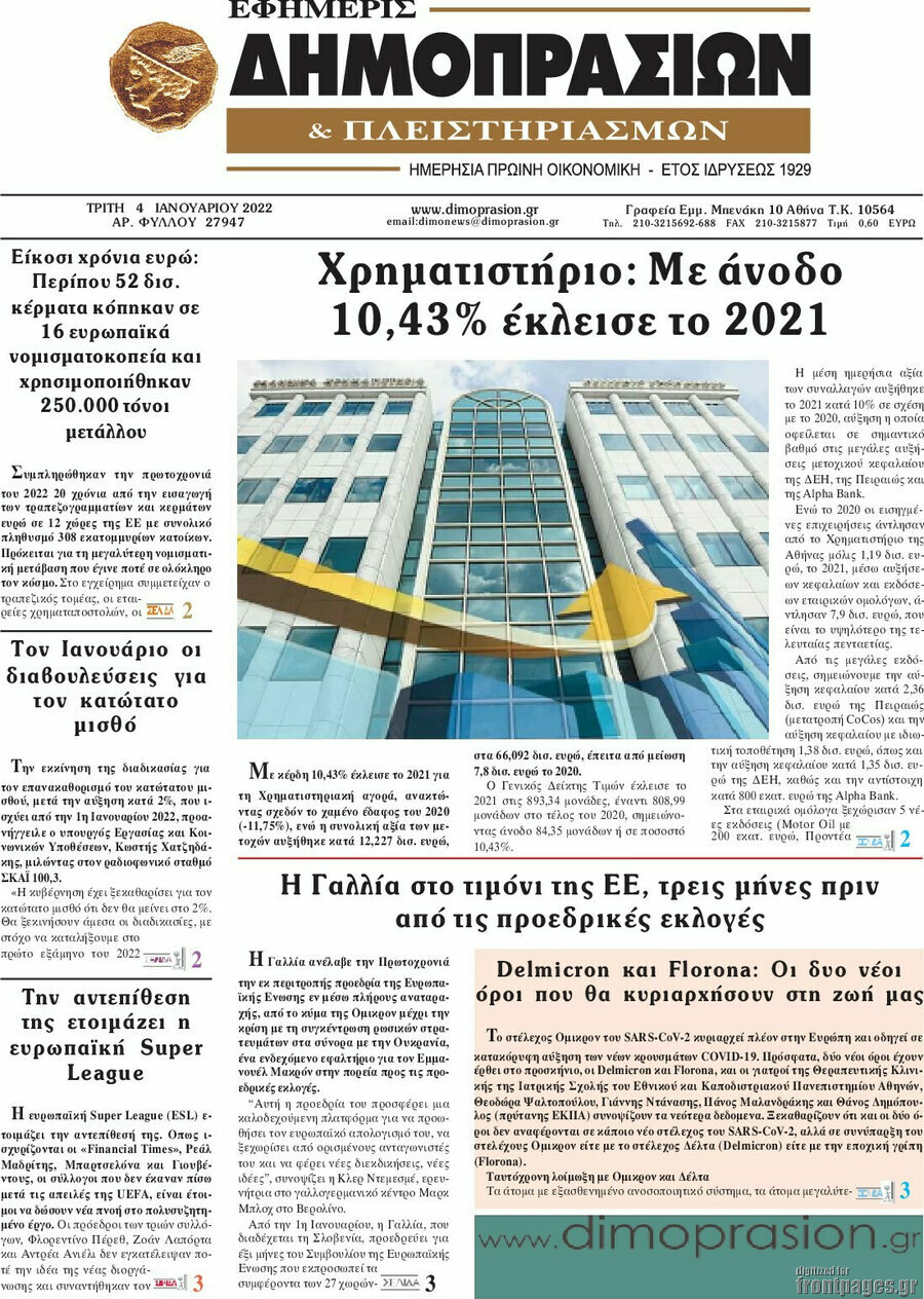 Εφημερίς Δημοπρασιών