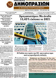 /Εφημερίς Δημοπρασιών