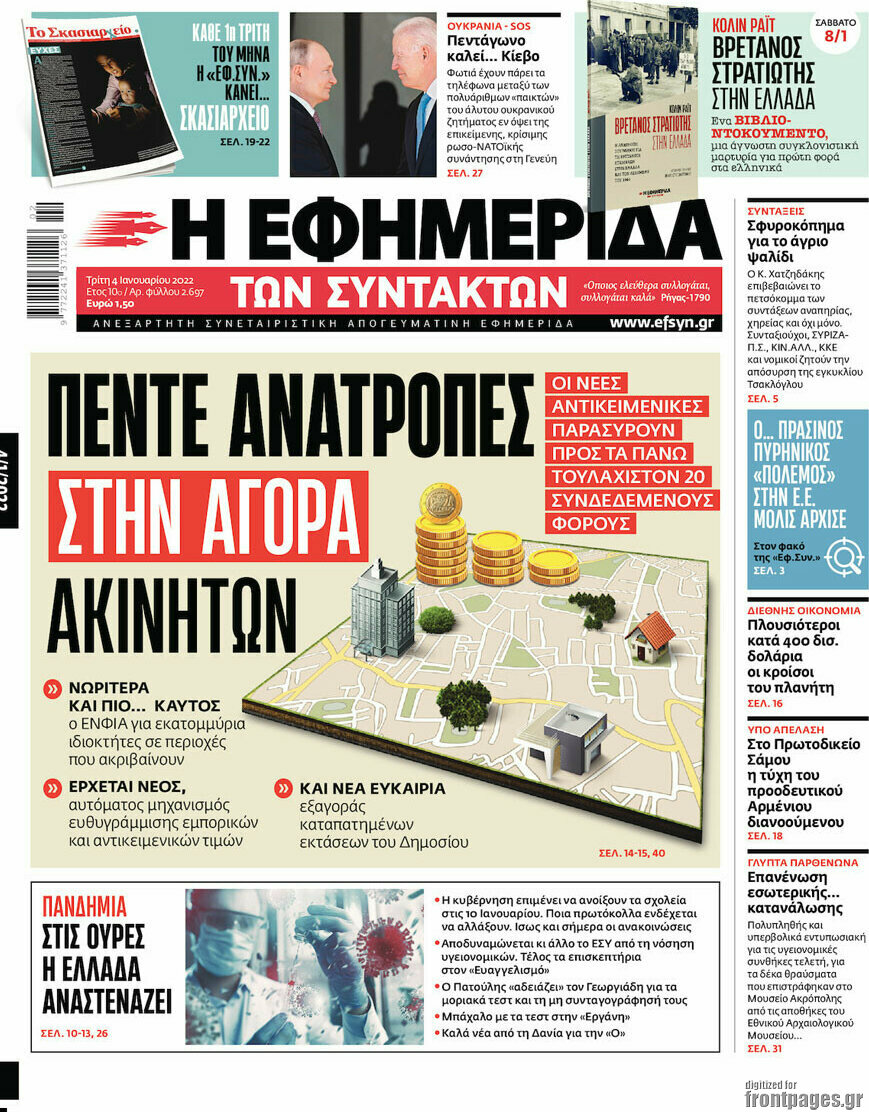 Η εφημερίδα των συντακτών