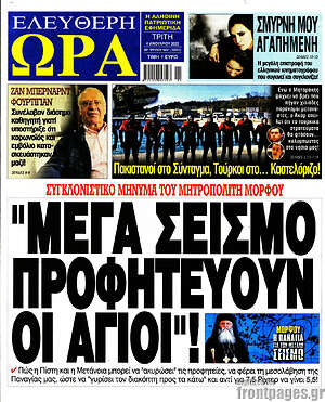 Πρωτοσέλιδο εφημερίδας Ελεύθερη ώρα - protoselida