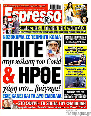Πρωτοσέλιδο εφημερίδας Espresso - protoselida