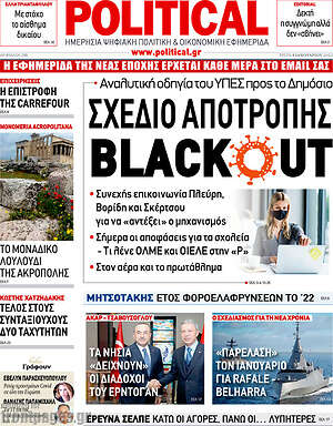 Πρωτοσέλιδο εφημερίδας Political - protoselida