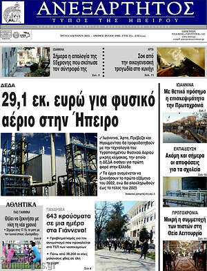 Πρωτοσέλιδο Ανεξάρτητος