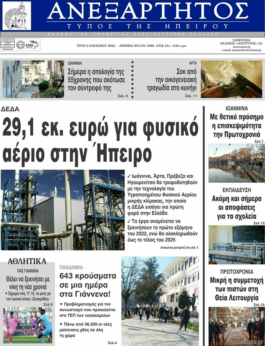 Ανεξάρτητος