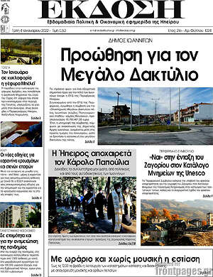Πρωτοσέλιδο Έκδοση