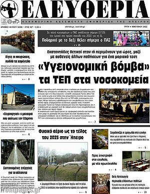 Πρωτοσέλιδο Ελευθερία