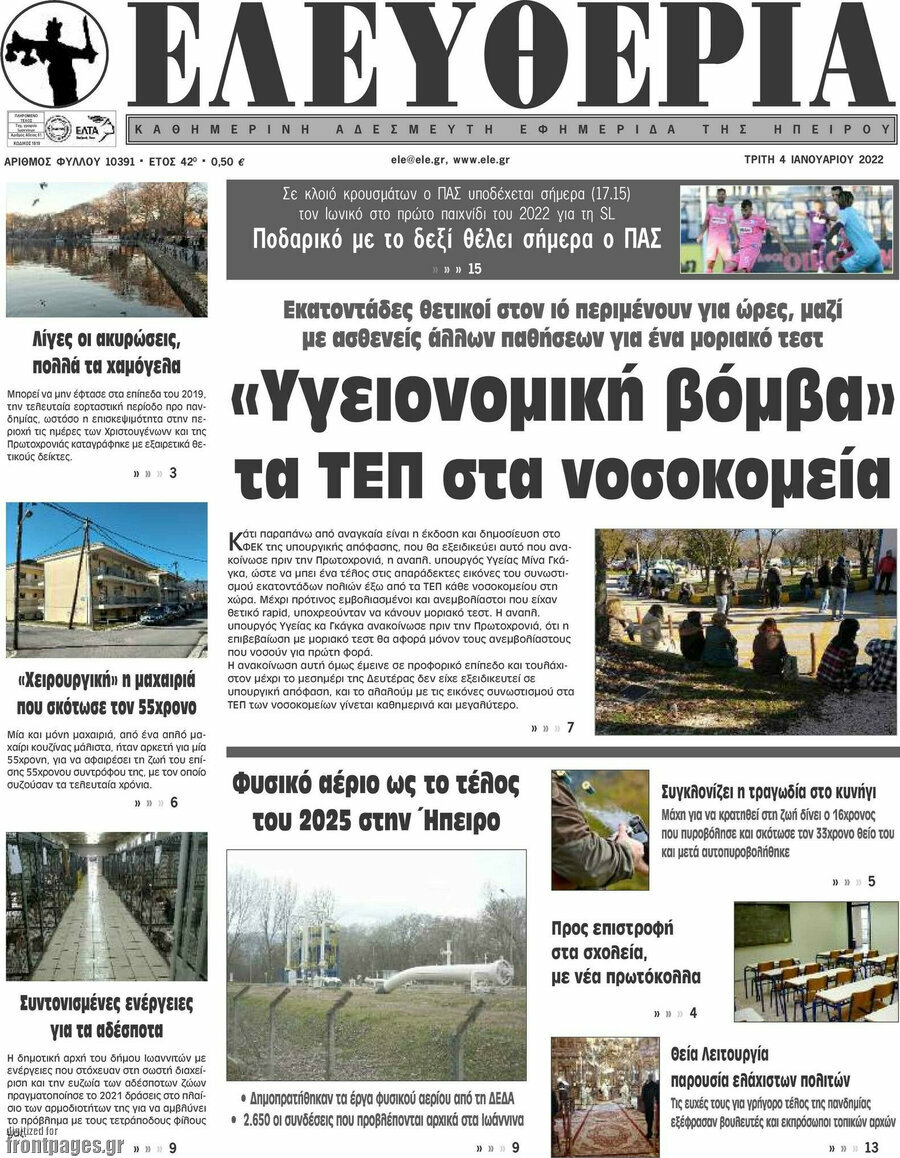 Ελευθερία