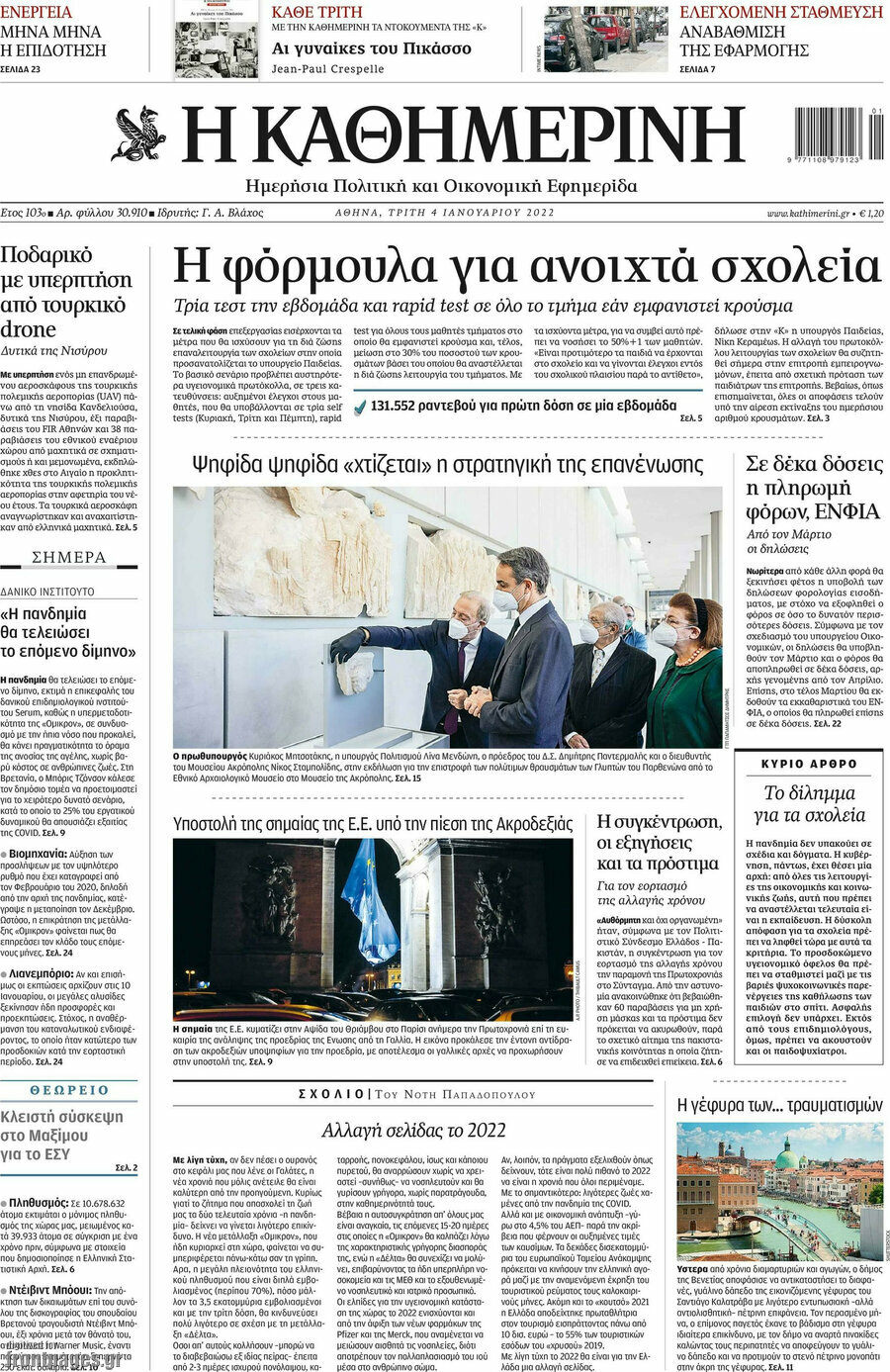 Η Καθημερινή
