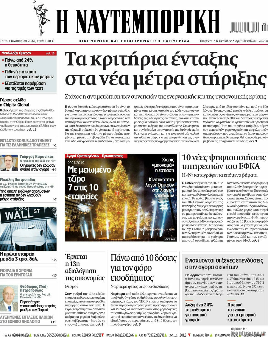 Η Ναυτεμπορική