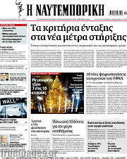 /Η Ναυτεμπορική