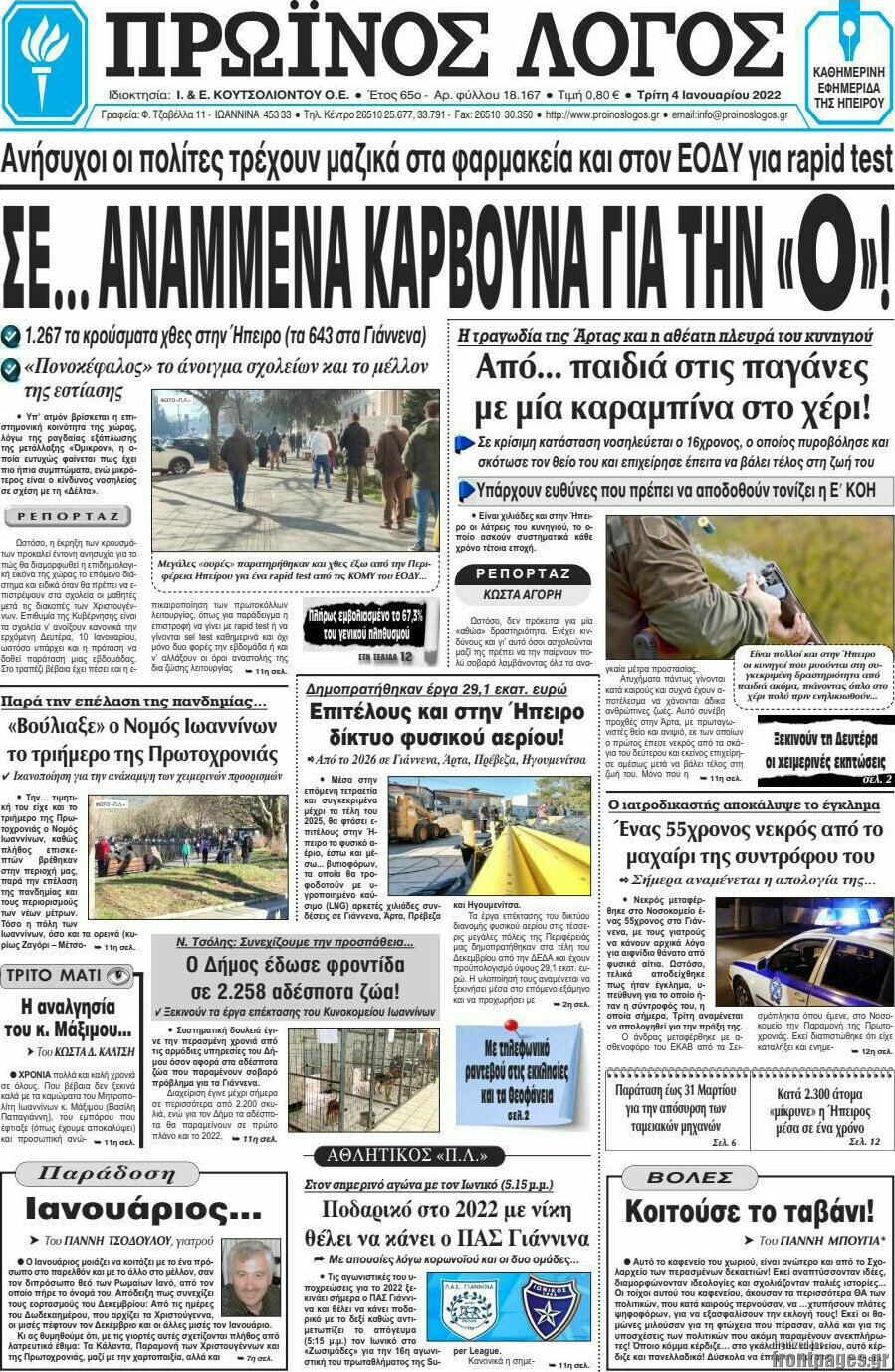 Πρωινός Λόγος
