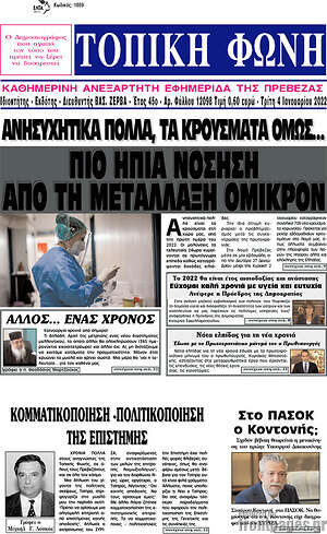 Πρωτοσέλιδο Τοπική Φωνή