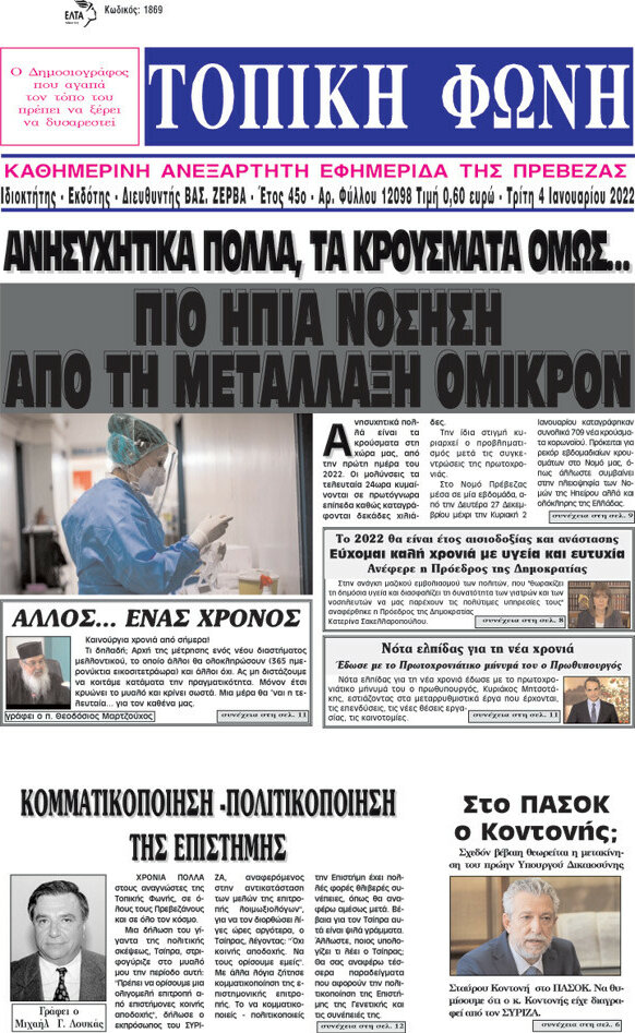 Τοπική Φωνή