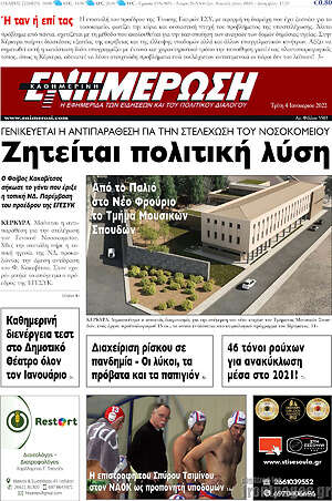 Πρωτοσέλιδο Ενημέρωση