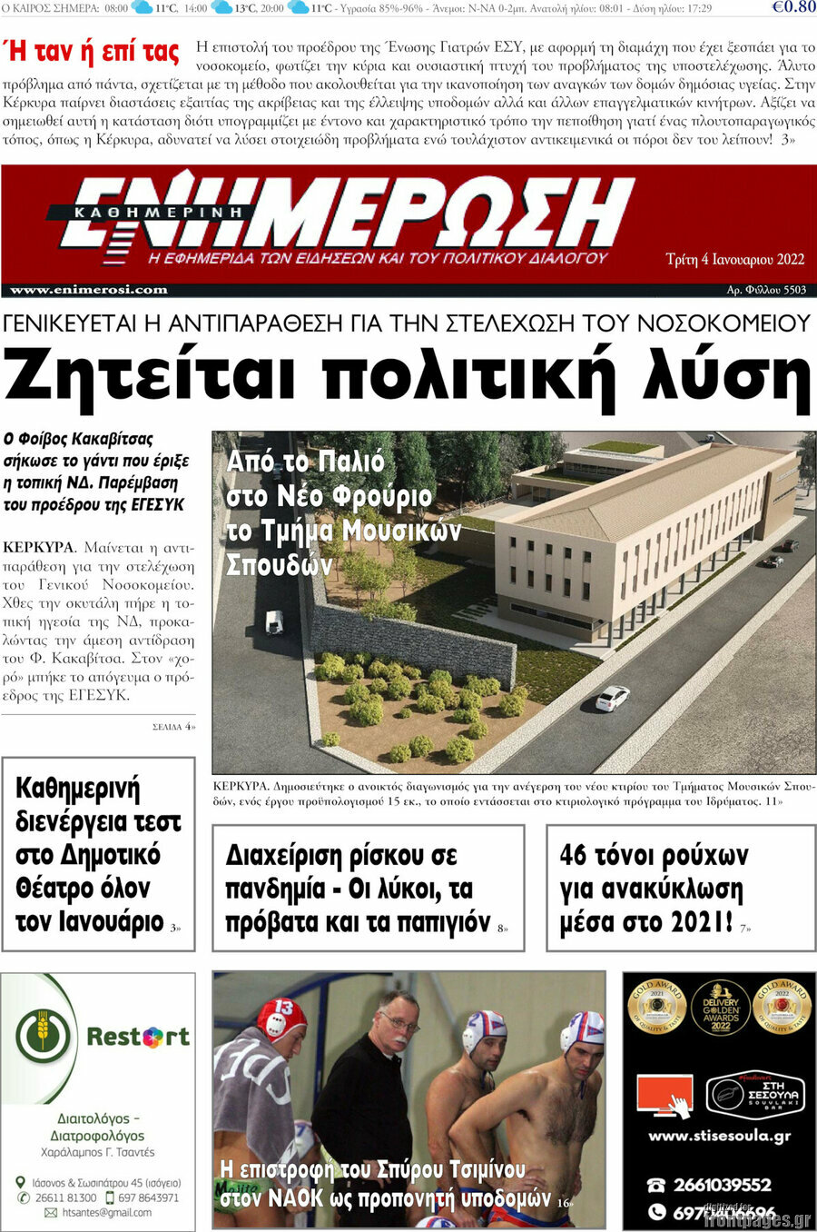 Ενημέρωση