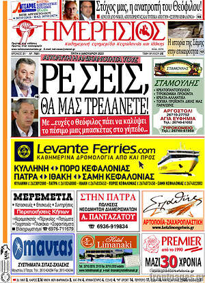 Πρωτοσέλιδο Ημερήσιος
