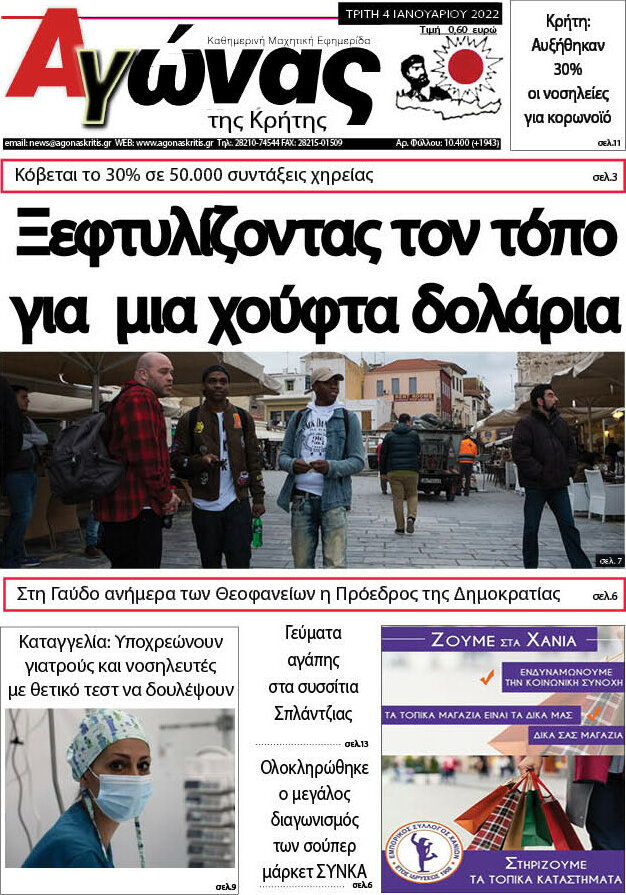 Αγώνας της Κρήτης
