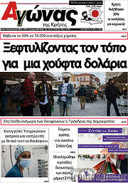 /Αγώνας της Κρήτης
